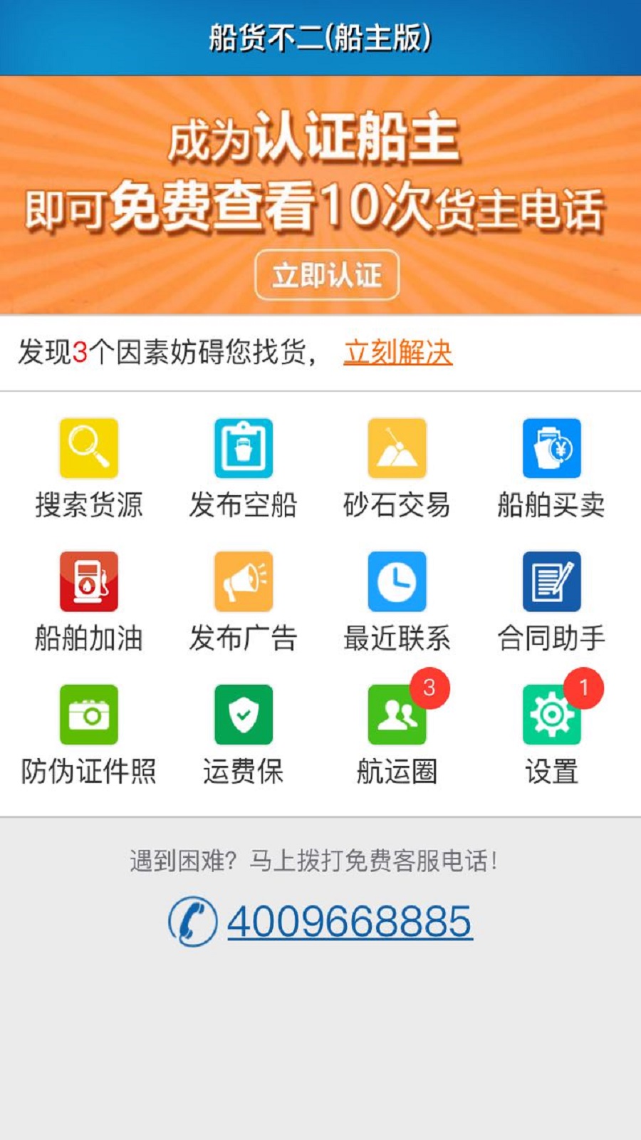 精彩截图-船货不二船东版2026官方新版