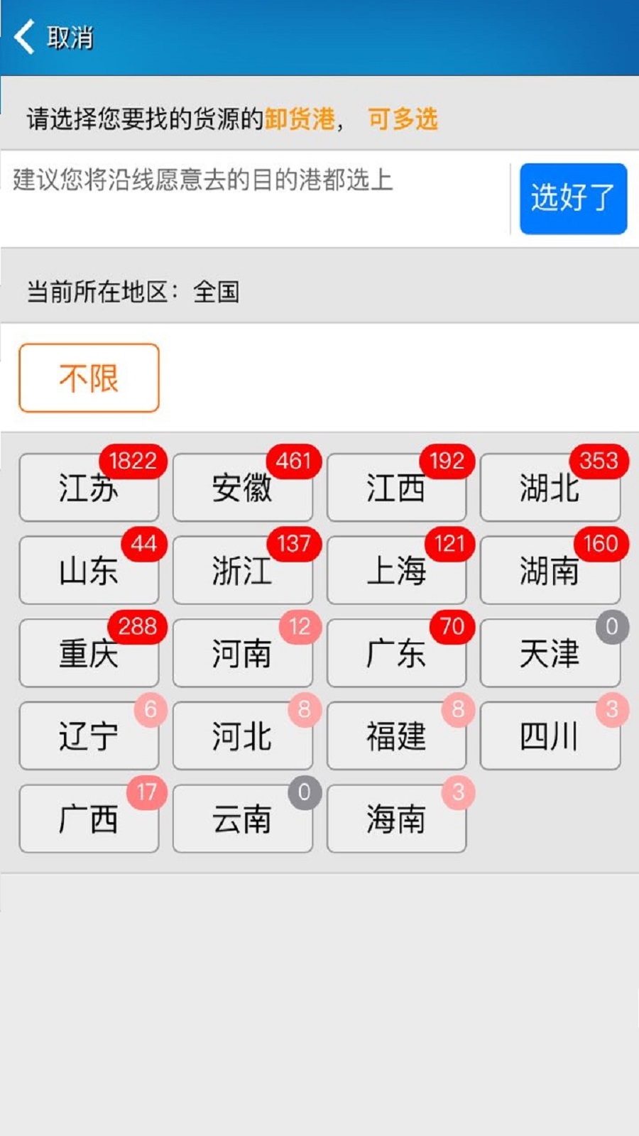 精彩截图-船货不二船东版2025官方新版