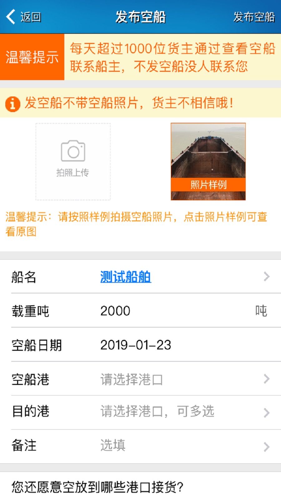 精彩截图-船货不二船东版2025官方新版
