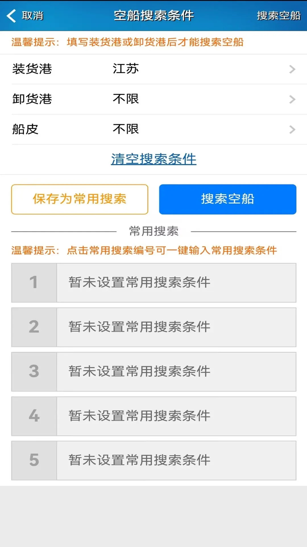 精彩截图-船货不二船东版2026官方新版
