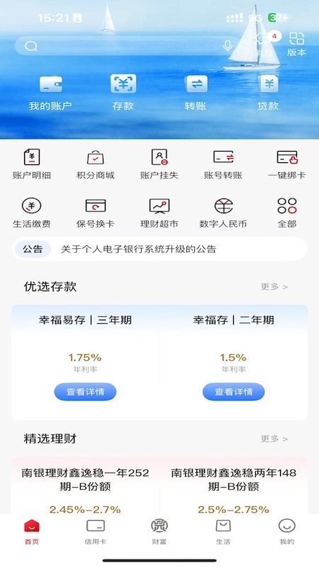 精彩截图-太仓农商行手机银行2026官方新版