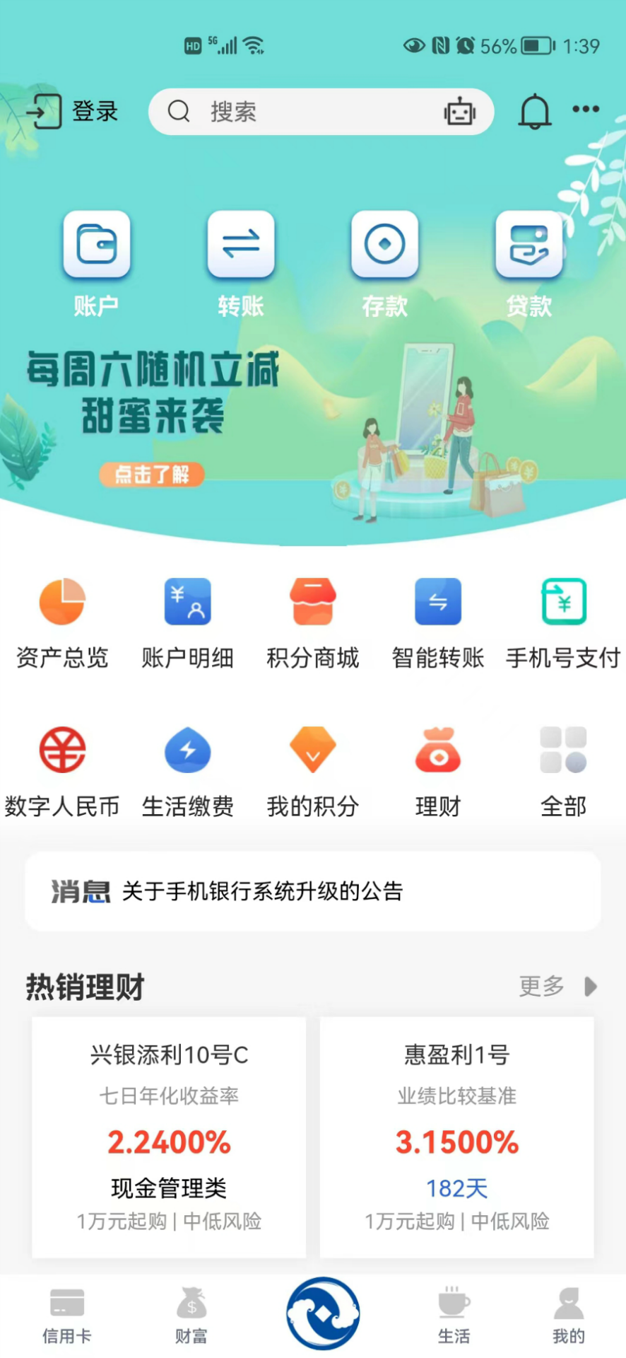 精彩截图-太仓农商行手机银行2026官方新版
