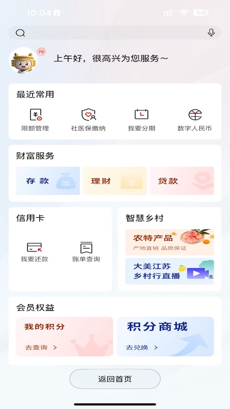 精彩截图-太仓农商行手机银行2026官方新版