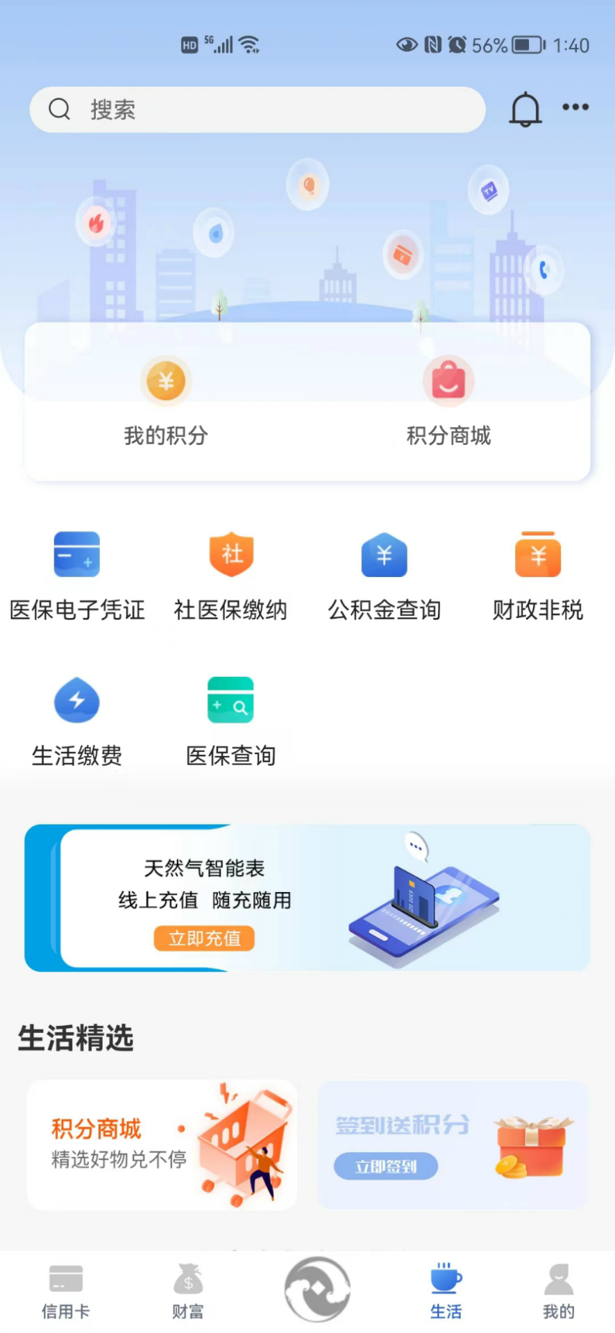 精彩截图-太仓农商行手机银行2025官方新版