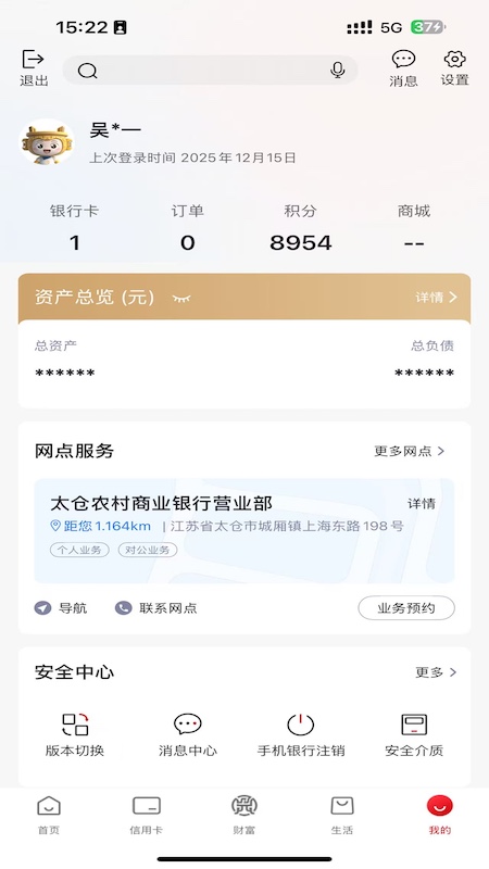 精彩截图-太仓农商行手机银行2026官方新版