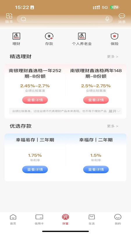 精彩截图-太仓农商行手机银行2026官方新版