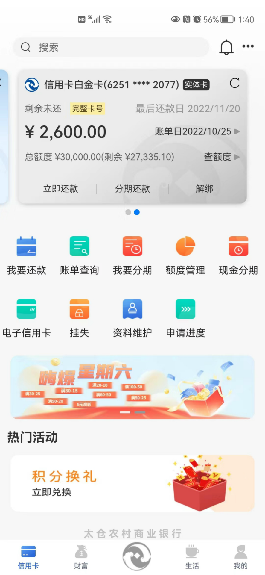 精彩截图-太仓农商行手机银行2024官方新版