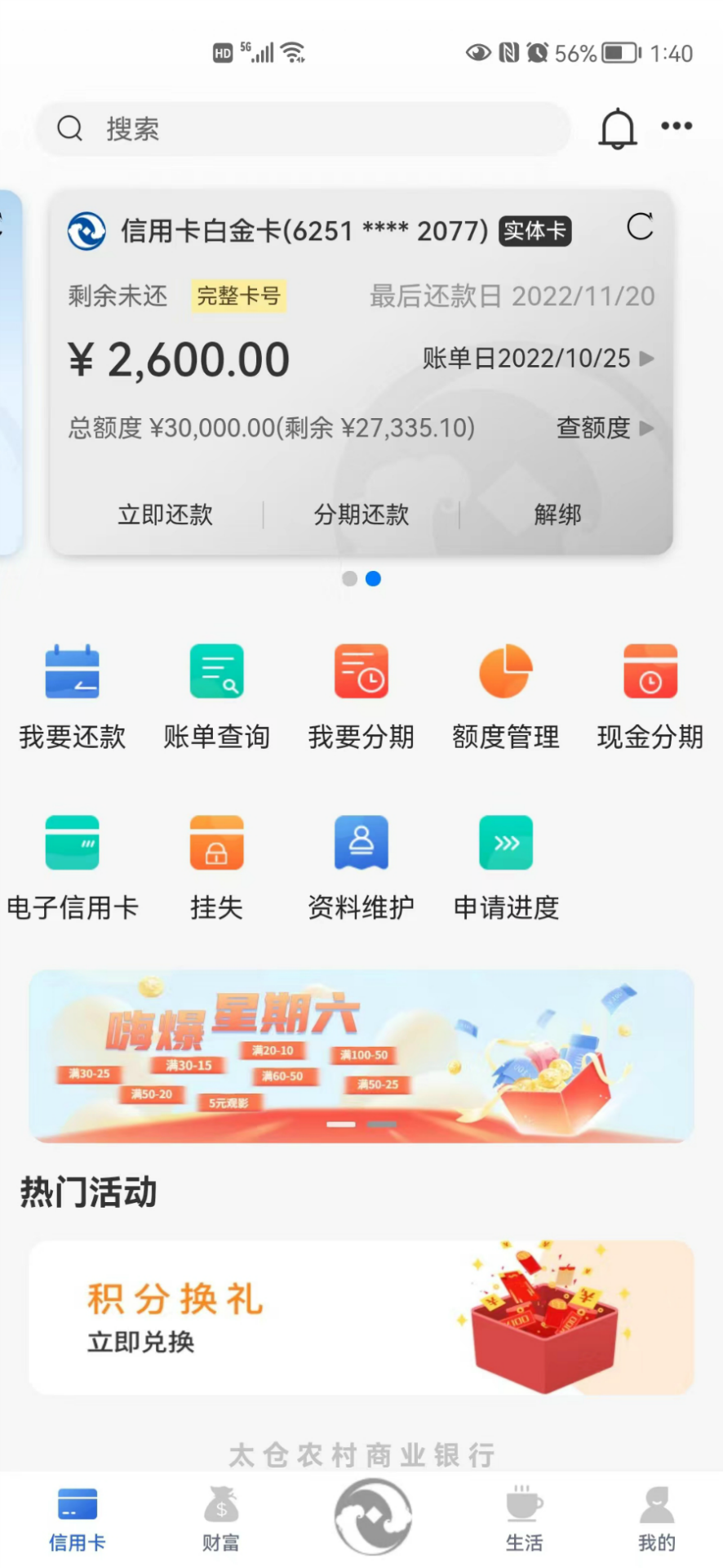 精彩截图-太仓农商行手机银行2026官方新版