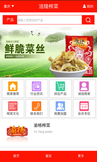 涪陵榨菜截图