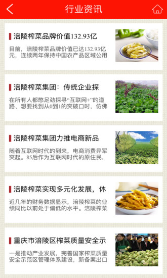 涪陵榨菜截图