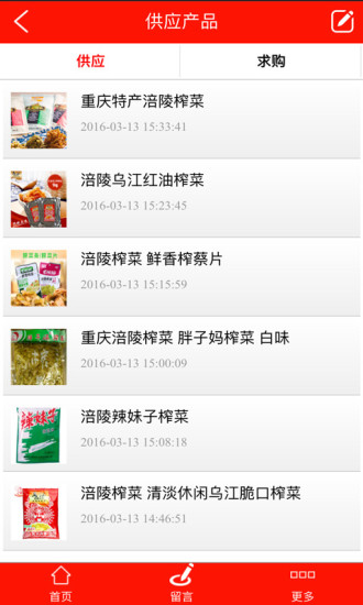 涪陵榨菜截图