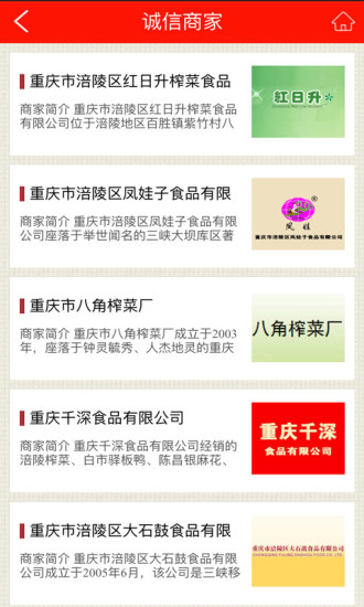 涪陵榨菜截图