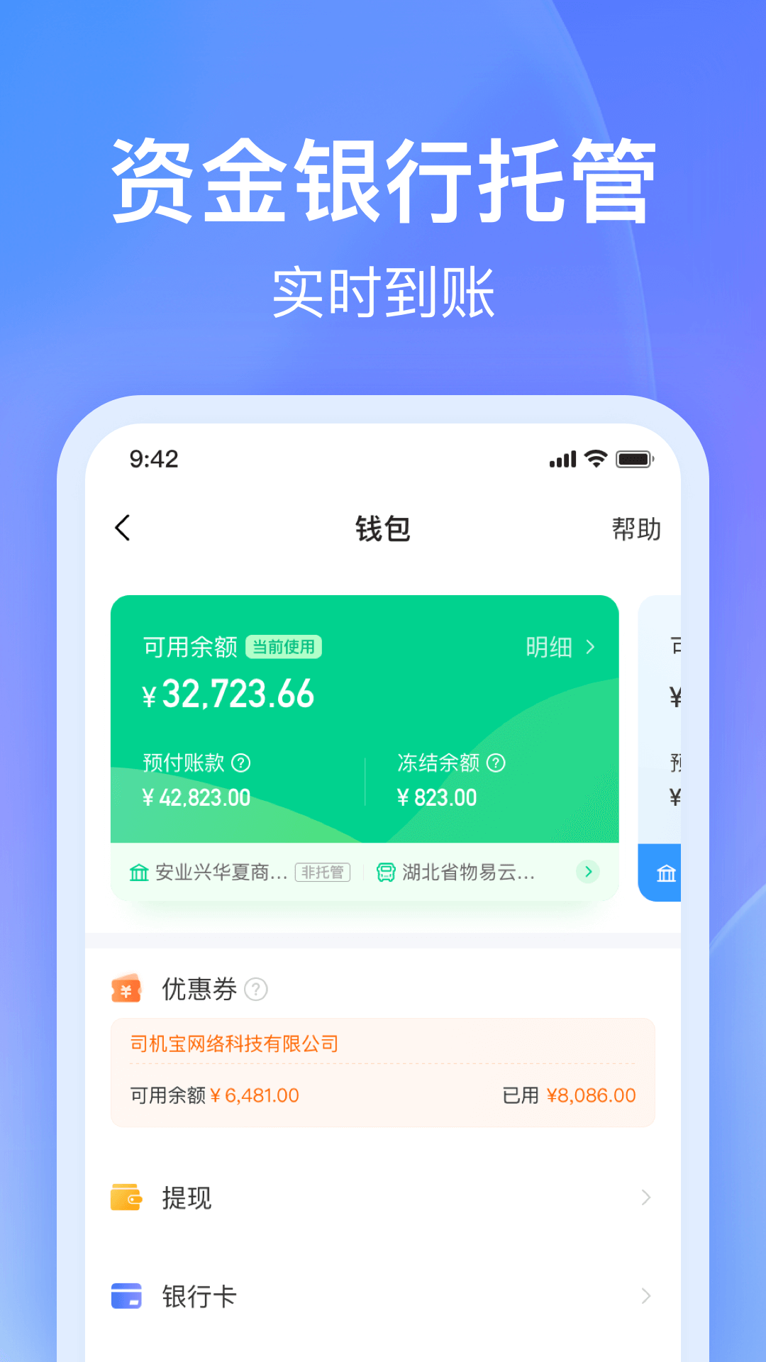 司机宝企业版安卓版高清截图