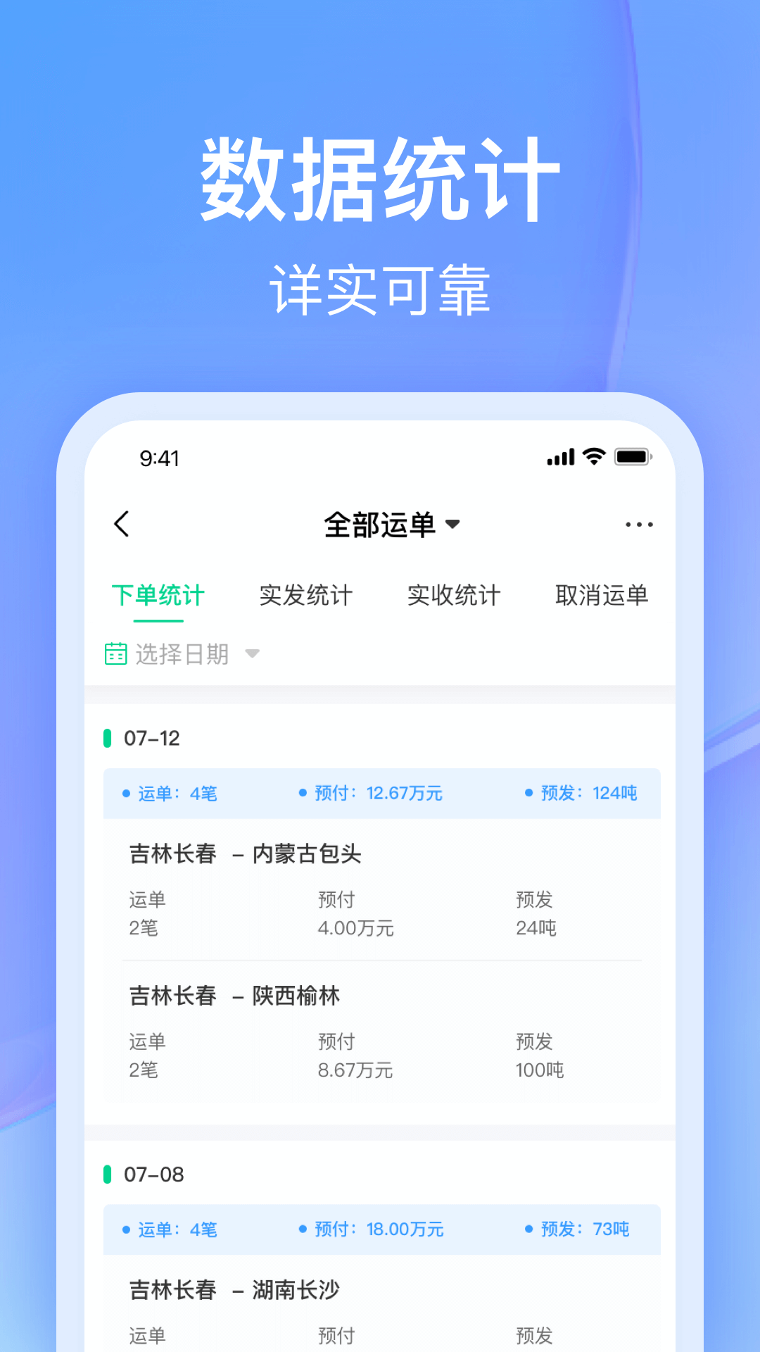 司机宝企业版安卓版高清截图