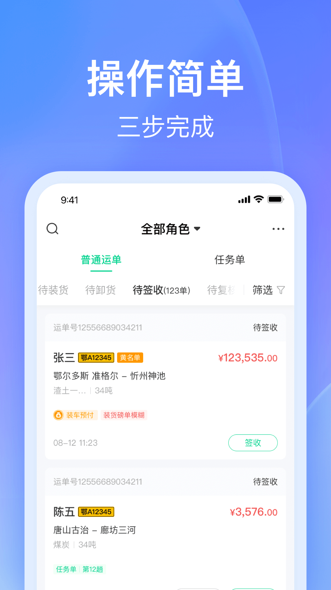 司机宝企业版安卓版高清截图