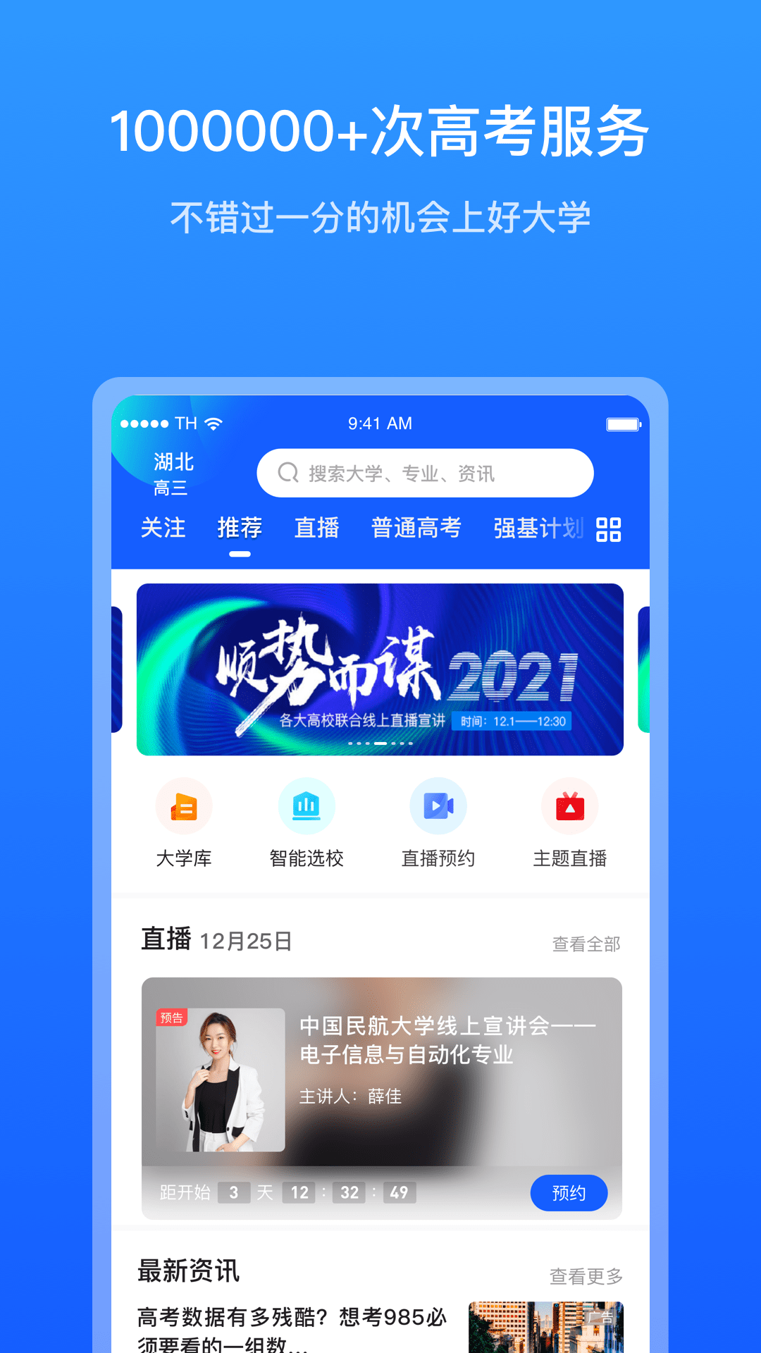 精彩截图-求学宝2024官方新版