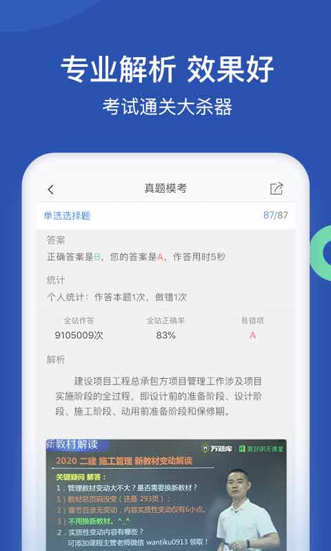 工程万题库安卓版高清截图