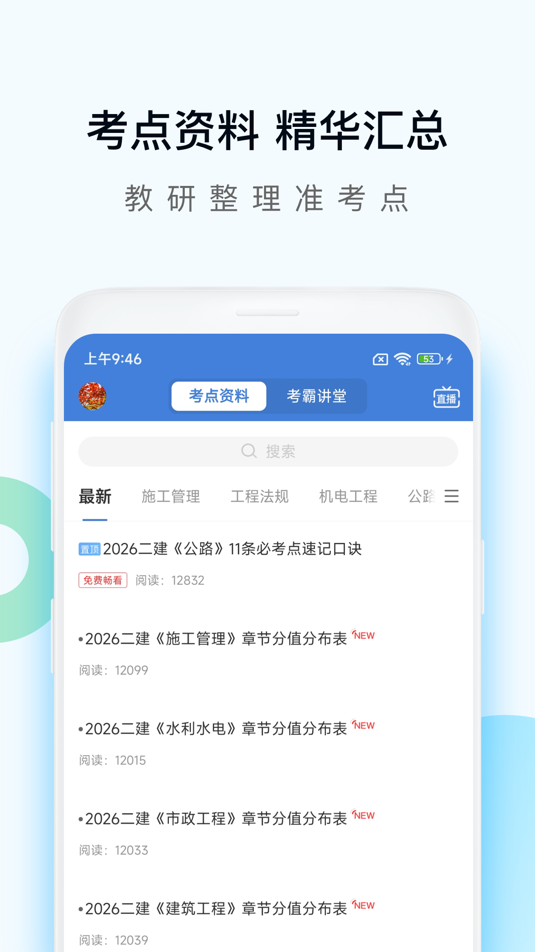 精彩截图-工程万题库2026官方新版