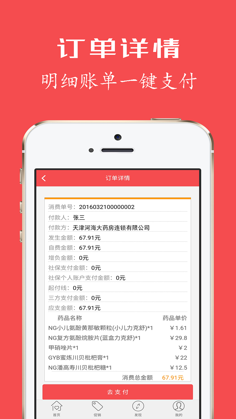 健康优加 截图 1