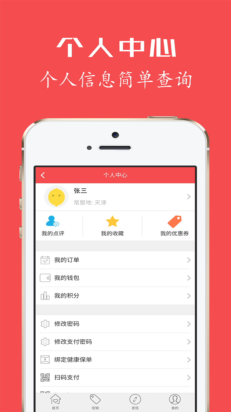 健康优加 截图 3
