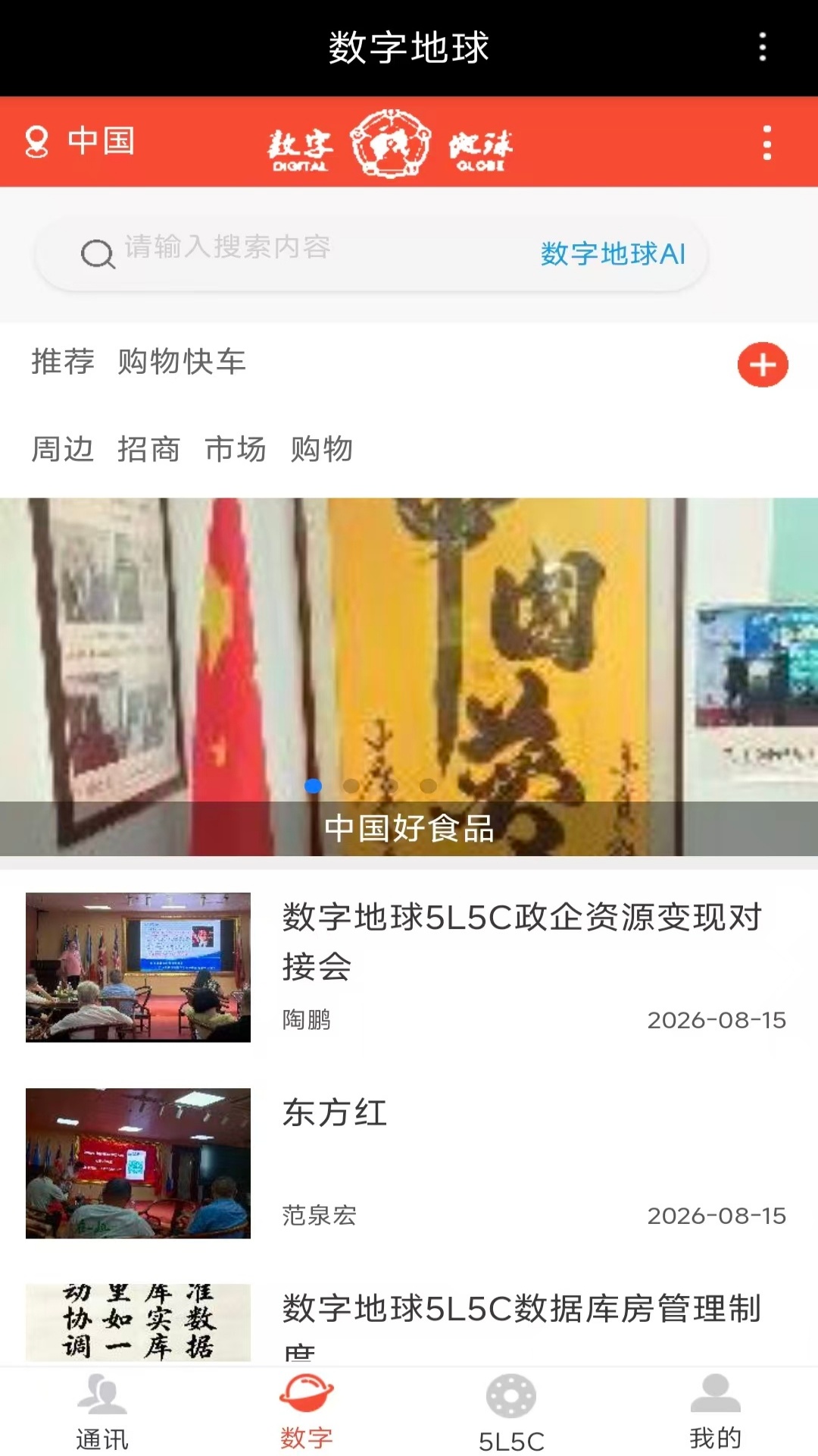 精彩截图-数字地球2026官方新版
