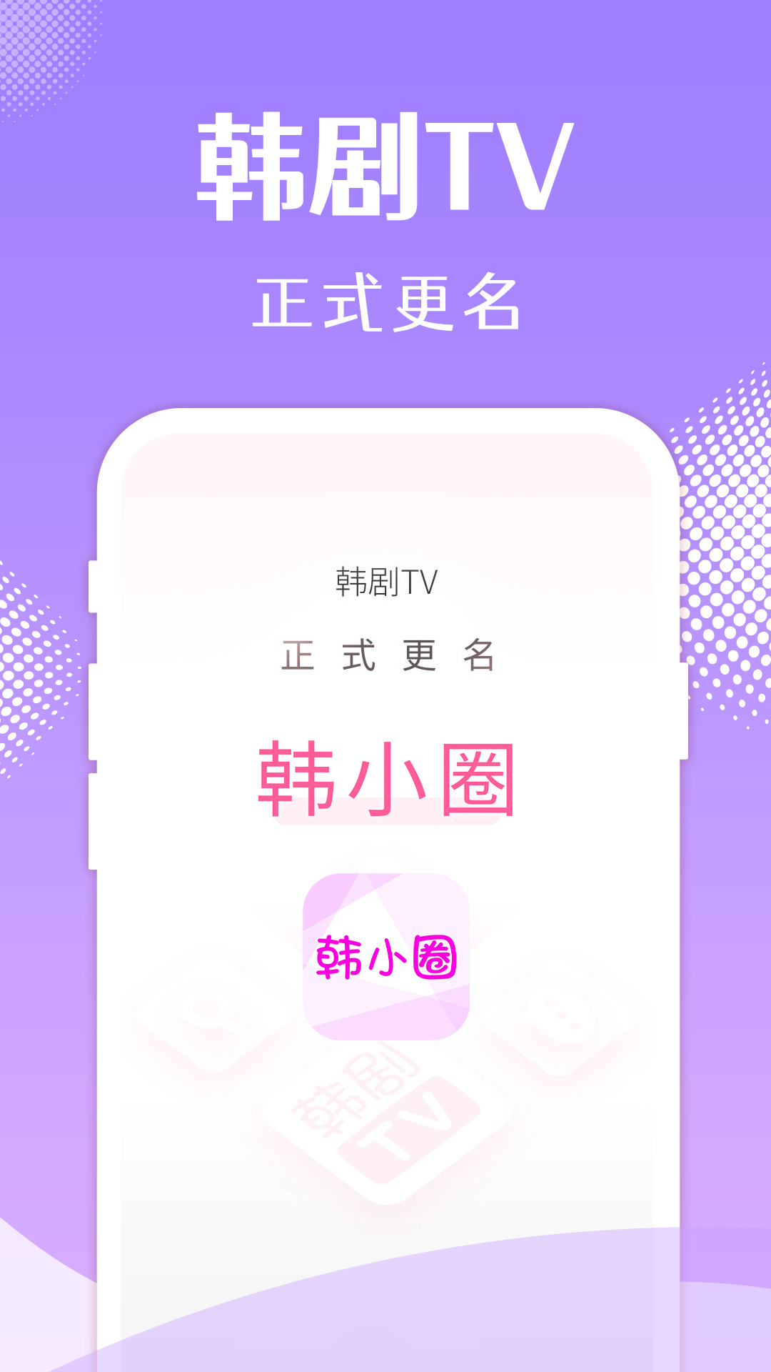 韩小圈的使用截图[1]