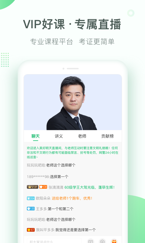 精彩截图-美好明天课堂2025官方新版