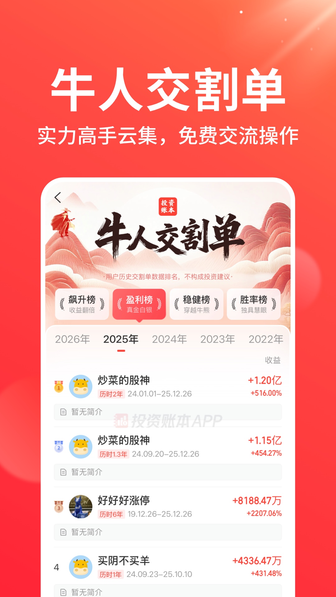 精彩截图-同花顺投资账本2026官方新版