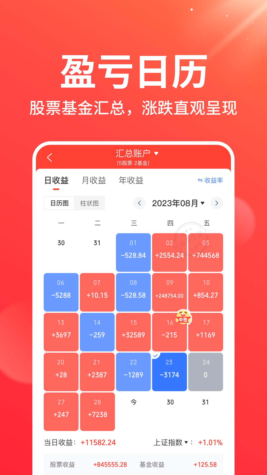 精彩截图-同花顺投资账本2026官方新版