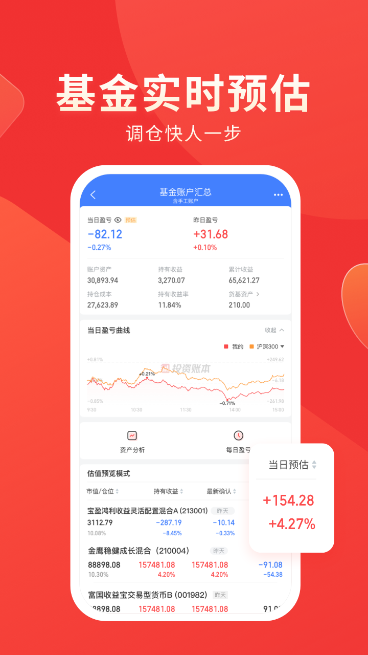 精彩截图-同花顺投资记账本2022官方新版