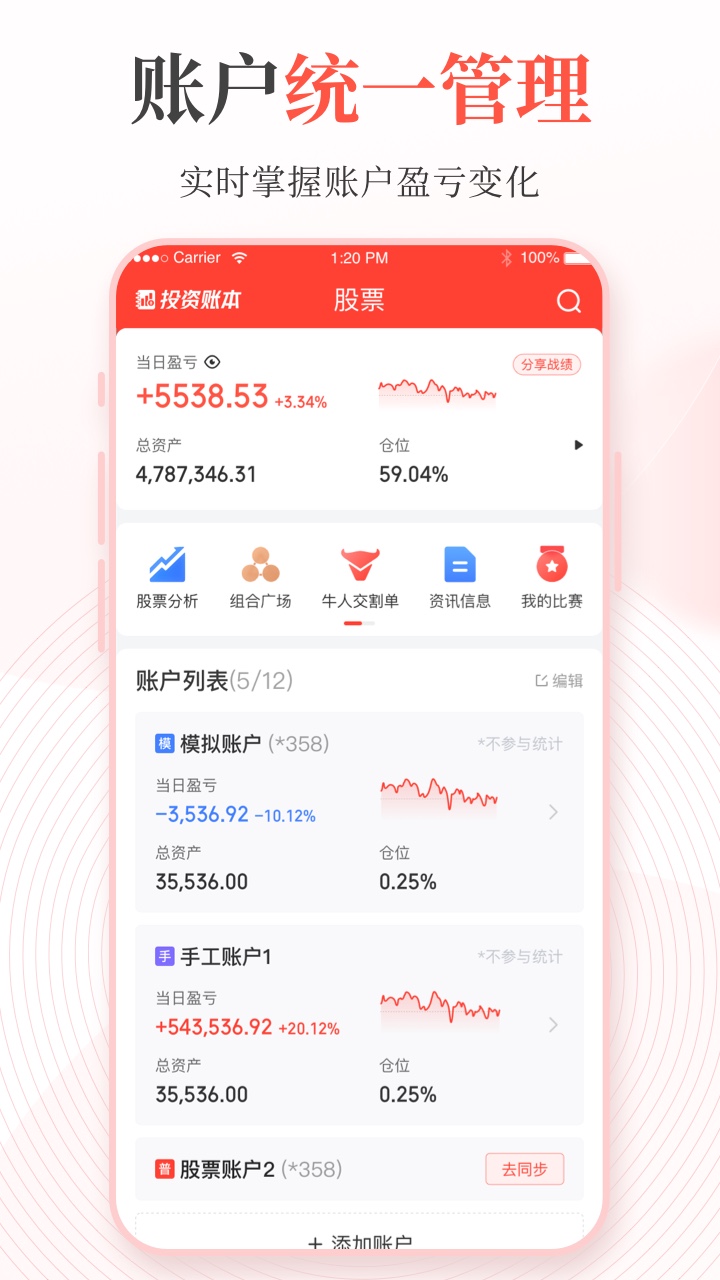 精彩截图-同花顺投资账本2025官方新版