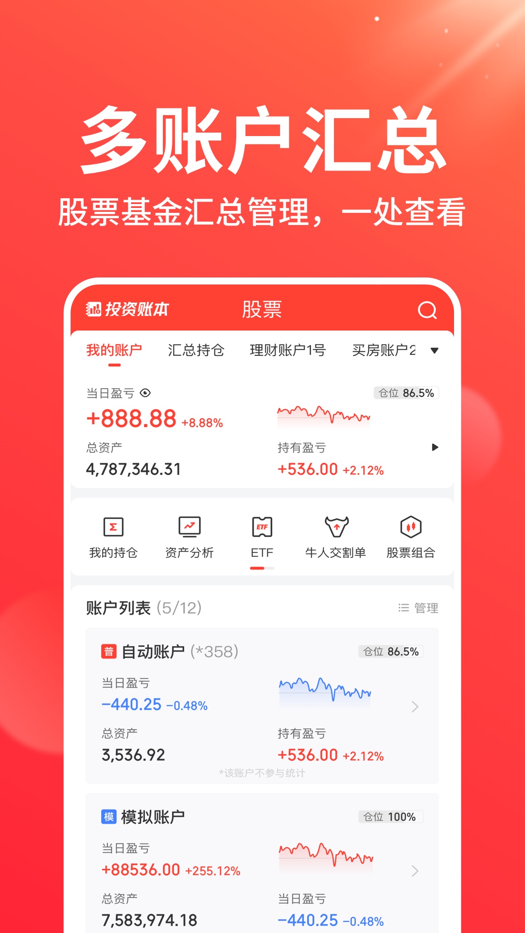 精彩截图-同花顺投资账本2026官方新版