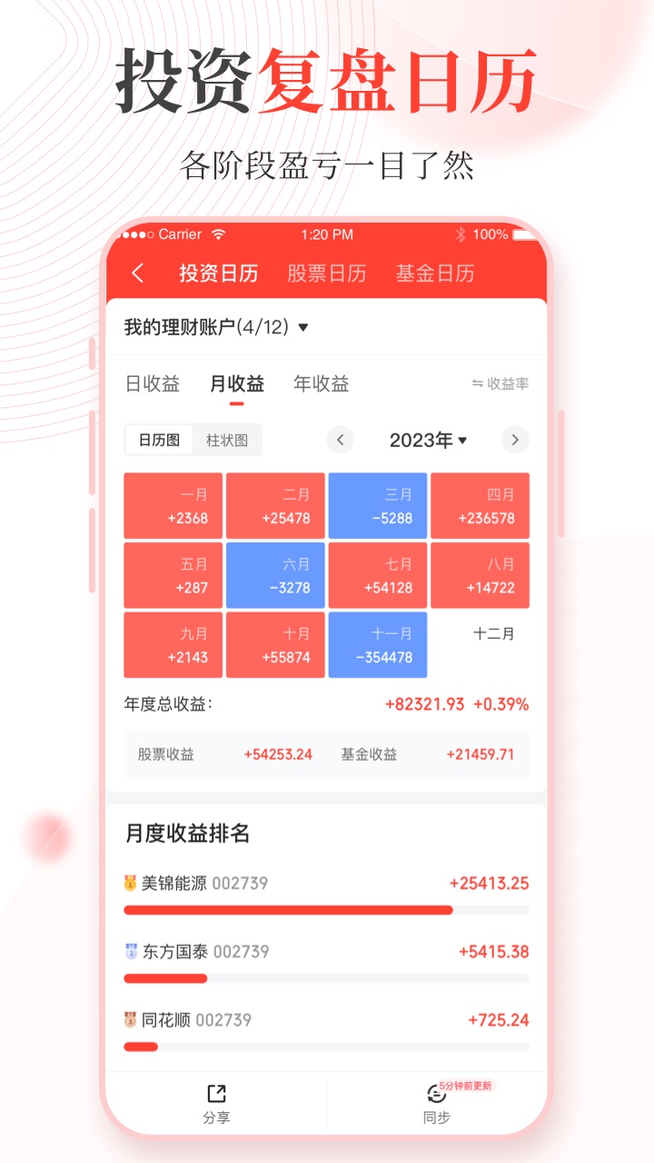 精彩截图-同花顺投资账本2026官方新版