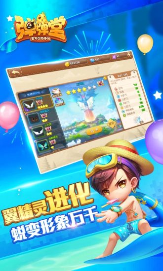 弹弹堂ios版游戏