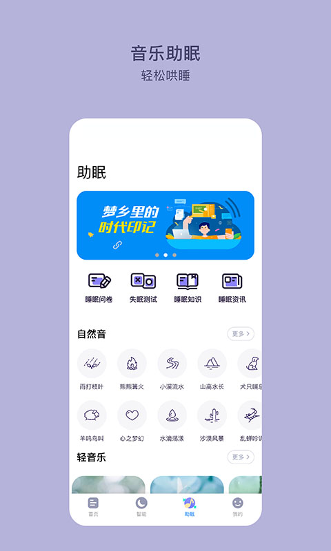 精彩截图-C-Life睡眠2025官方新版