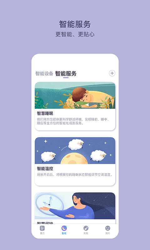 精彩截图-C-Life睡眠2025官方新版