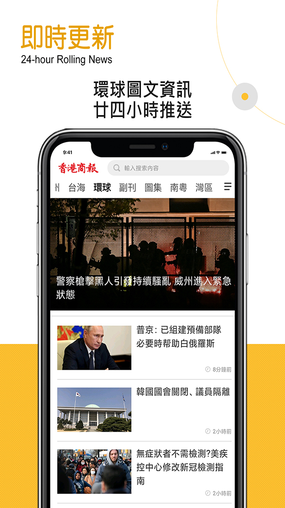 精彩截图-香港商报2026官方新版
