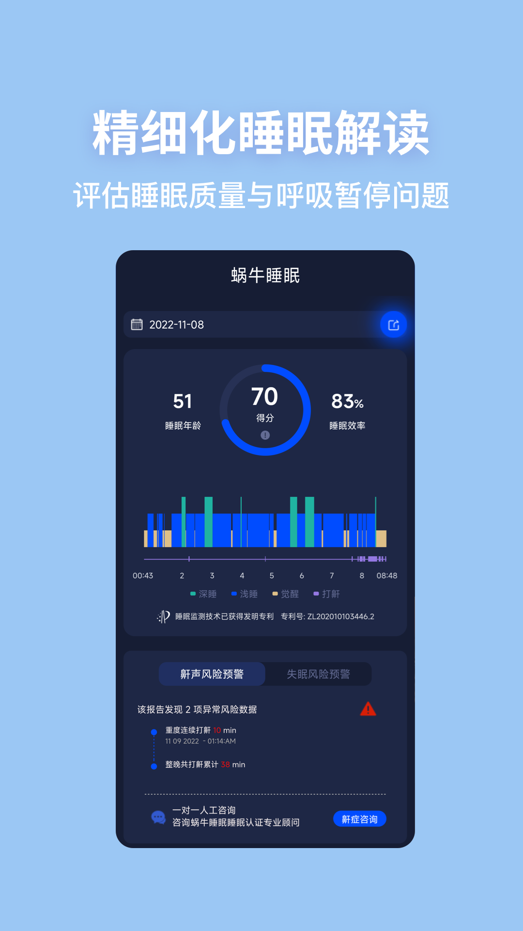 精彩截图-蜗牛睡眠2026官方新版