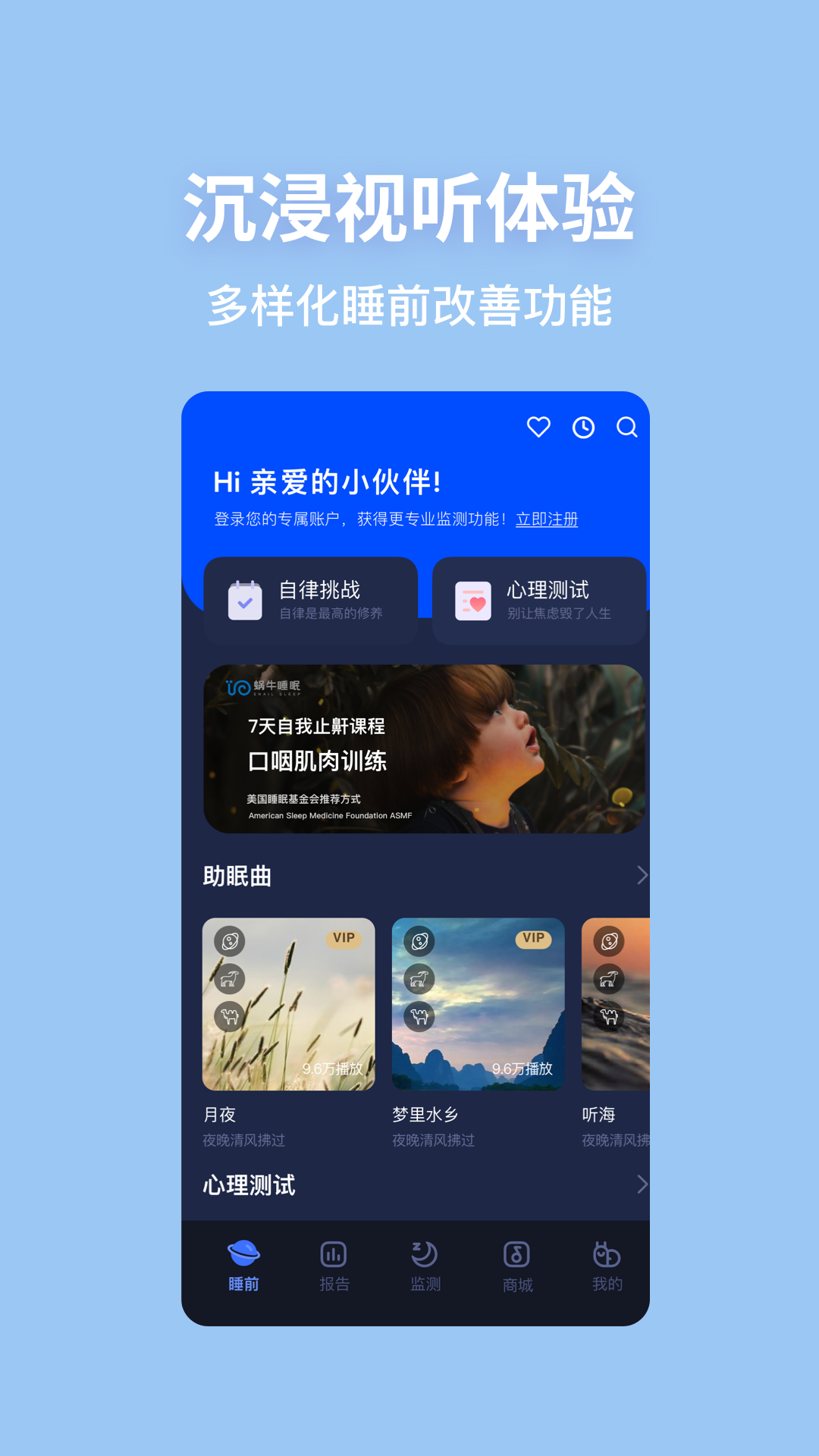 精彩截图-蜗牛睡眠2026官方新版