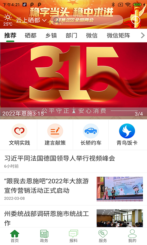 精彩截图-云上硒都2025官方新版