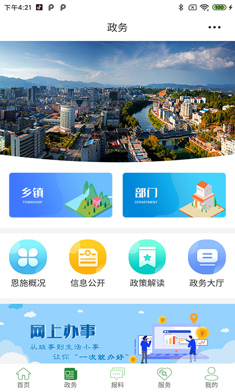 精彩截图-云上硒都2025官方新版
