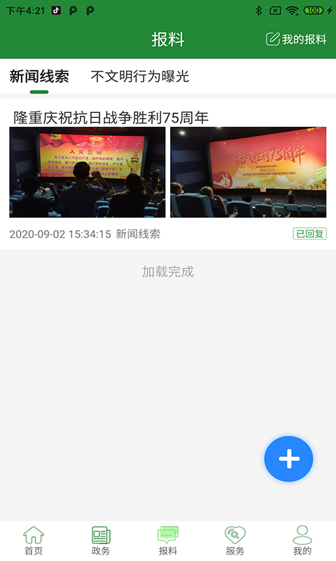 精彩截图-云上硒都2025官方新版