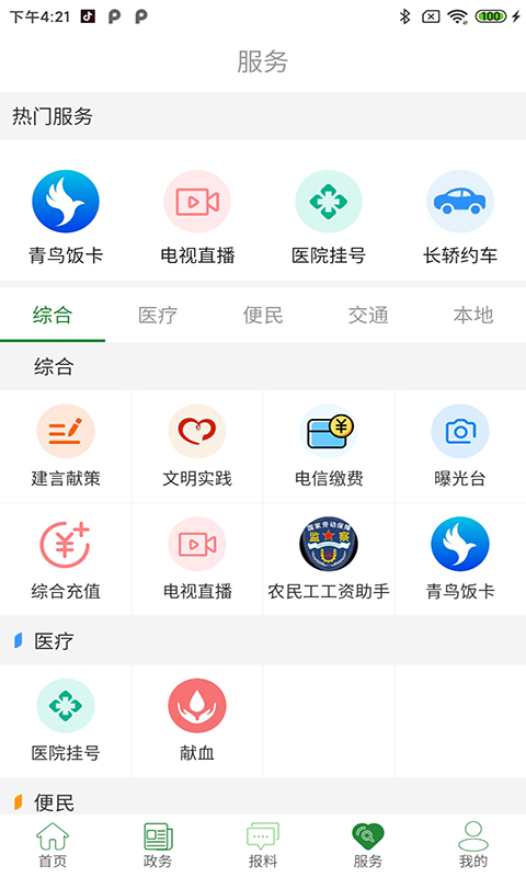 精彩截图-云上硒都2025官方新版
