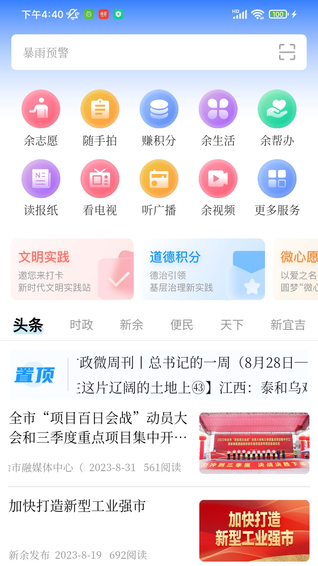精彩截图-天工新余2025官方新版