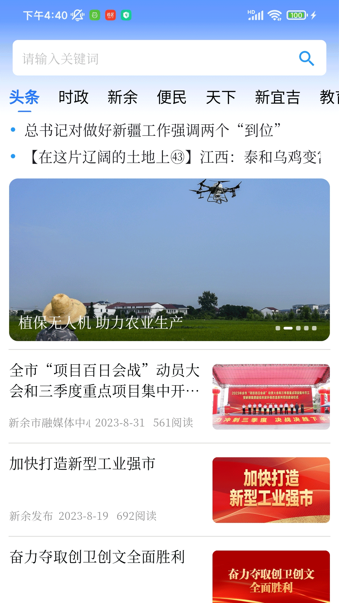 精彩截图-天工新余2025官方新版