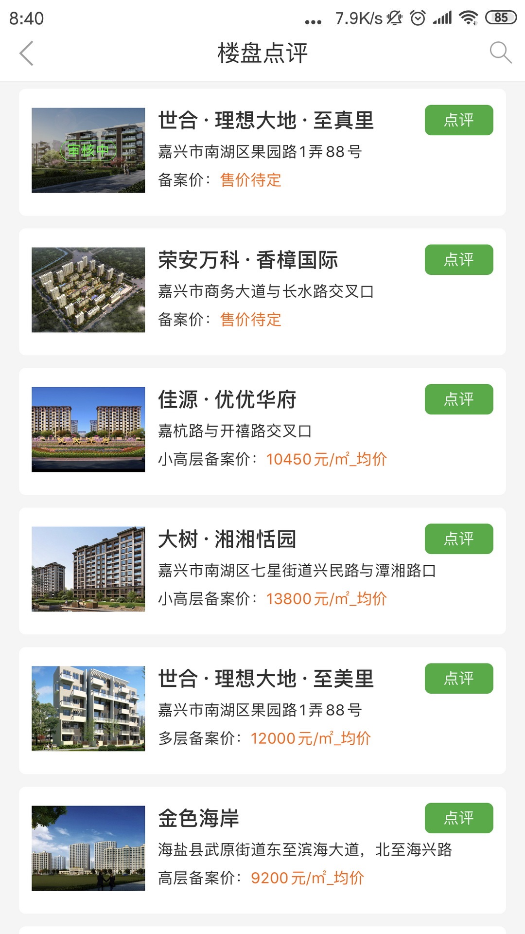精彩截图-房超置业顾问2025官方新版