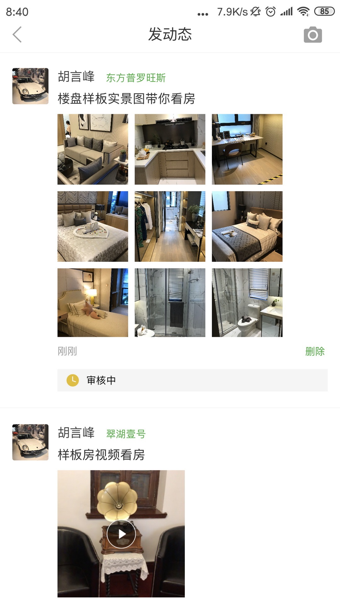 精彩截图-房超置业顾问2025官方新版