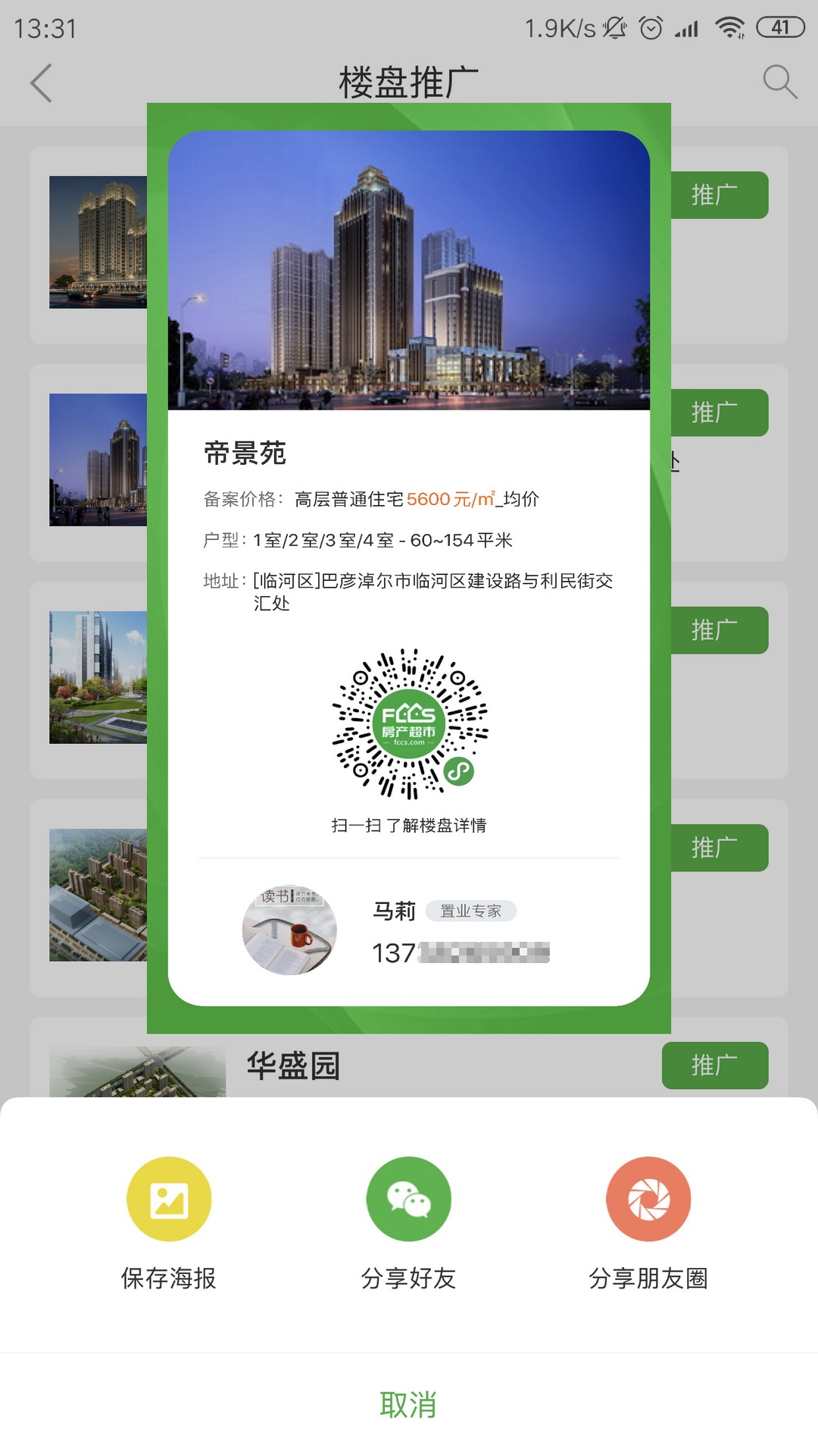 精彩截图-房超置业顾问2026官方新版