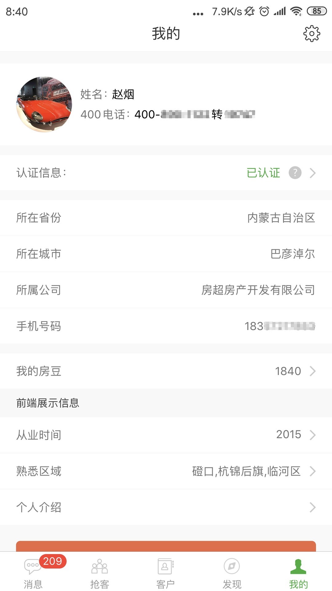 精彩截图-房超置业顾问2025官方新版