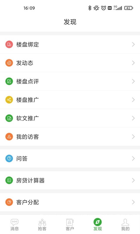 精彩截图-房超置业顾问2025官方新版